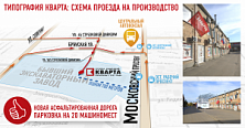 ВАЖНО! Новая схема проезда на производство