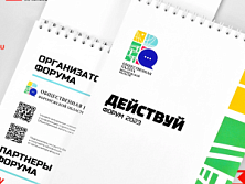 Брендированные блокноты для форума "ДЕЙСТВУЙ"