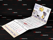 Настенные квартальные календари для "TAXMASTER"