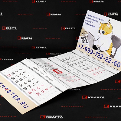 Настенные квартальные календари для "TAXMASTER"