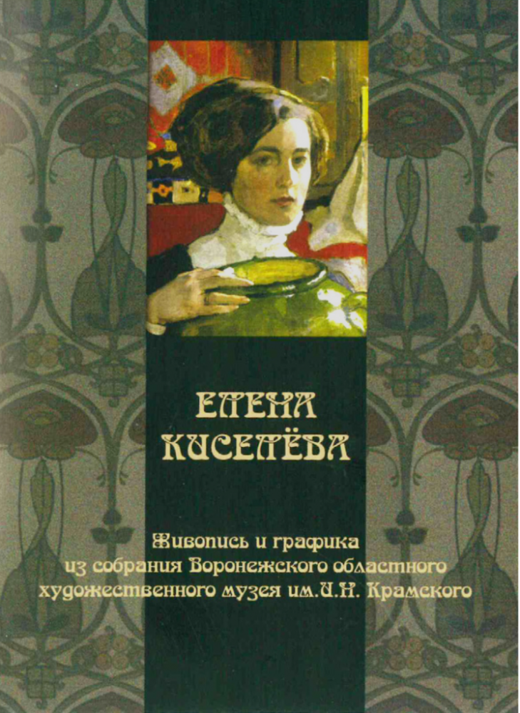 Комплект из 40 открыток «Елена Киселёва»