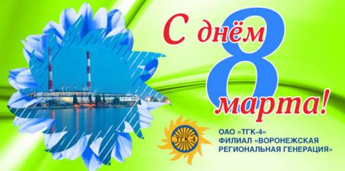 otkr-8marta-tgk4-2_0.jpg