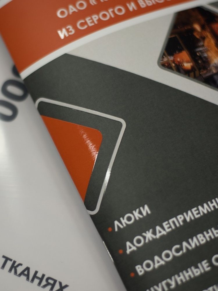 Каталог продукции с матовой ламинацией и УФ-лакировкой Каталог продукции с матовой ламинацией и УФ-лакировкой