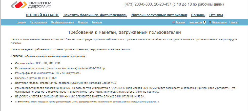 zakaz_pechati_vizitok_po_sobstvennomu_maketu.png