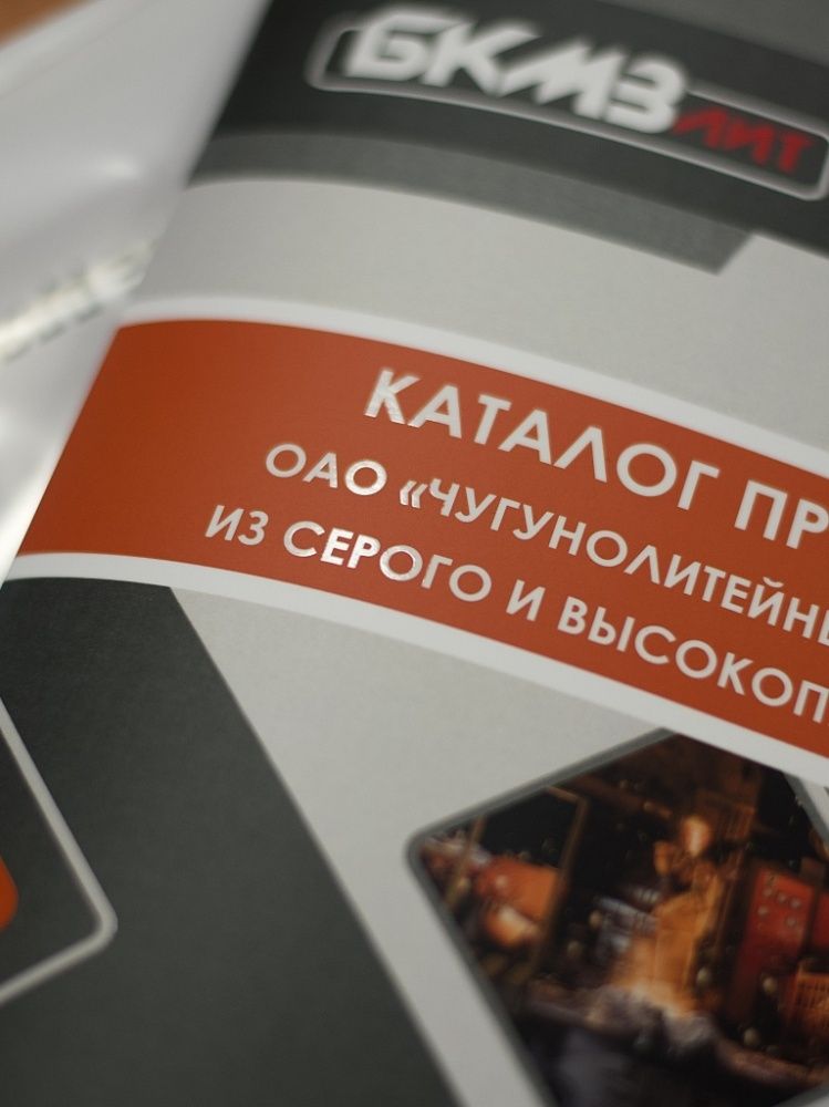 Каталог продукции с матовой ламинацией и УФ-лакировкой Каталог продукции с матовой ламинацией и УФ-лакировкой