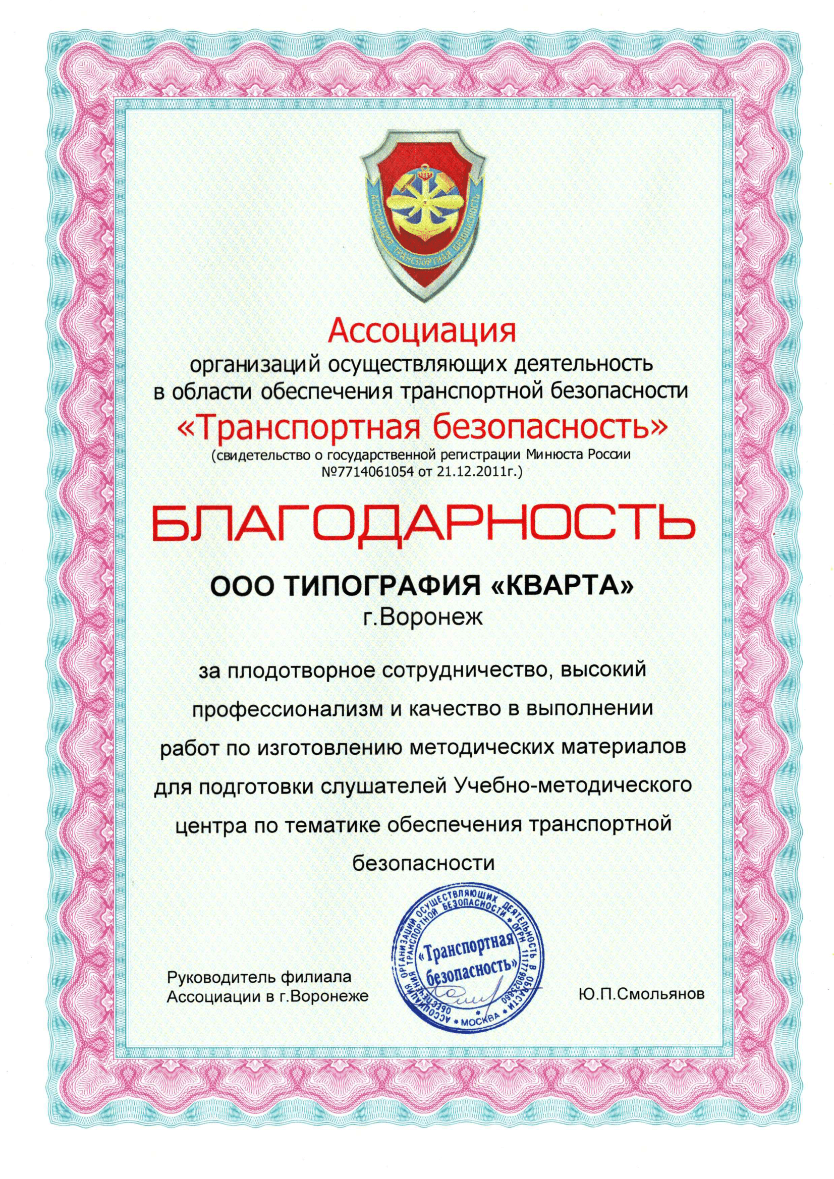 sotrudnichestvo 2008-patriot.jpg