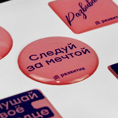 Стикерпаки с заливкой полимерной смолой для бизнес-центра "РАЗВИТИЕ"