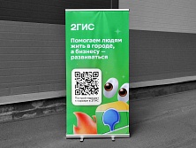 Ролл-АП стенд для "2ГИС"