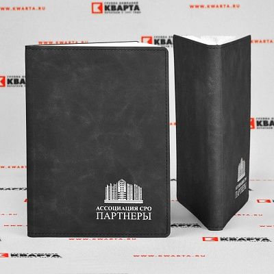 Ежедневники с тиснением серебряной фольгой для "АССОЦИАЦИЯ СРО ПАРТНЁРЫ"