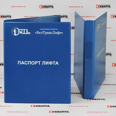 Папка на кольцах для "БелТрансЛифт"