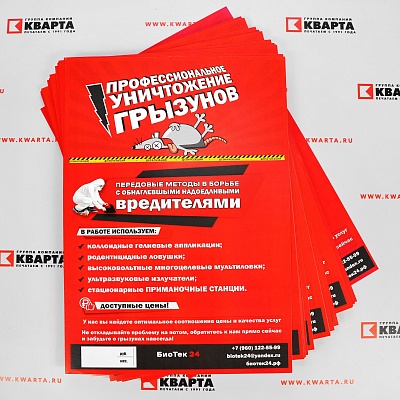 Листовки, цифровая печать.