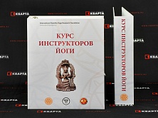 Папка с кольцевым механизмом для "КУРС ИНСТРУКТОРОВ ЙОГИ"