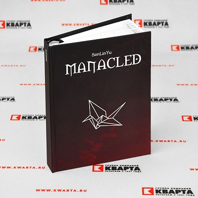Книга в твердом переплете "MΑΠΑCLED"