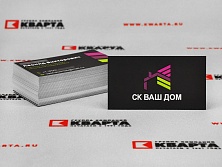 Визитки с ламинацией софт-тач для "СК ВАШ ДОМ"