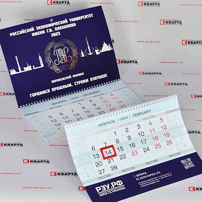 Календарь премиум-класса "Российский экономический университет им. Г.В. Плеханова"