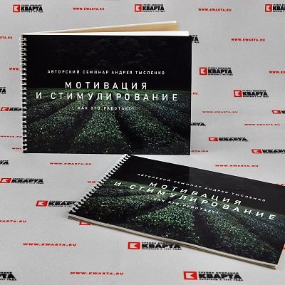 Рабочая тетрадь на пружине "АВТОРСКИЙ СЕМИНАР"