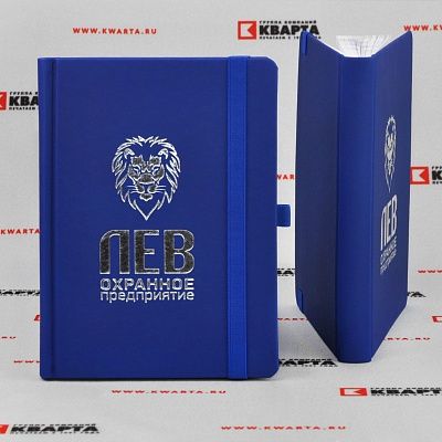 Брендированные ежедневники с тиснением фольгой для охранного предприятия "ЛЕВ"
