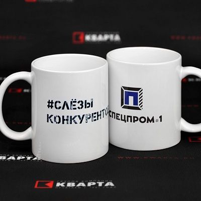 Кружки с сублимационной печатью для "СПЕЦПРОМ#1"