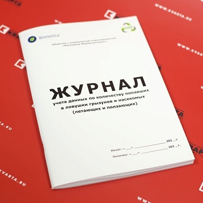 Журнал с шитьем в накидку