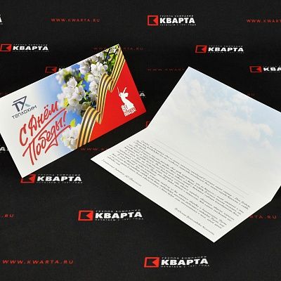 Открытки ко Дню Победы для "ТЕПЛОХИМ"