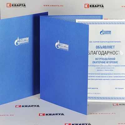 Папки для «ГАЗПРОМ»