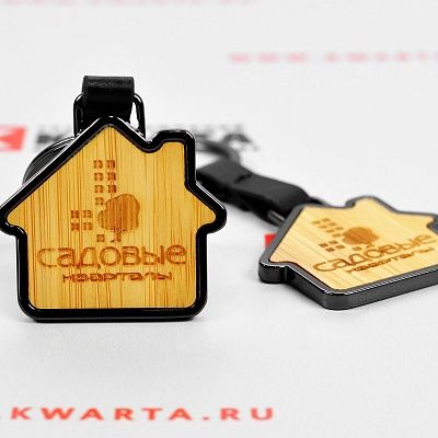 Гравировка на брелоках для "САДОВЫЕ КВАРТАЛЫ"