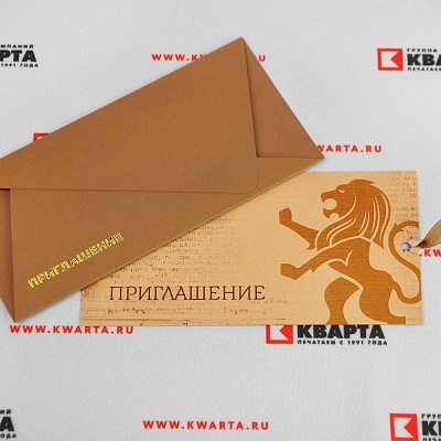 Пригласительные с конвертом