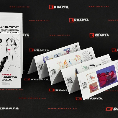 Буклет-гармошка с семью фальцами для выставки "ДИАЛОГ С МОДЕЛЬЮ"