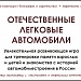 Отечественные легковые автомобили (Настольная игра)