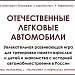 Отечественные легковые автомобили (Настольная игра)