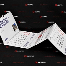 Квартальные календари