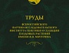Трехтомник в твердой обложке с тиснением фольгой к 150-летию И.В. Мичурина