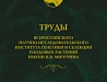 Трехтомник в твердой обложке с тиснением фольгой к 150-летию И.В. Мичурина