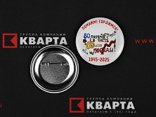Металлические закатные значки ко Дню Победы.