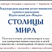 Столицы мира (Настольная игра)