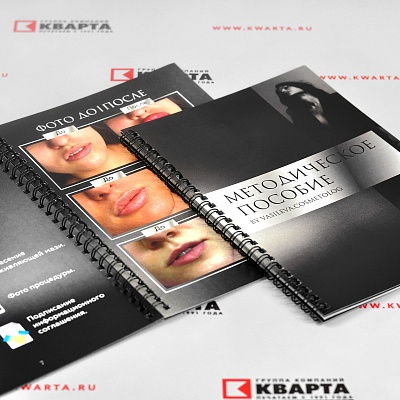 Методическое пособие для "VASILEVA.COSMETOLOG"