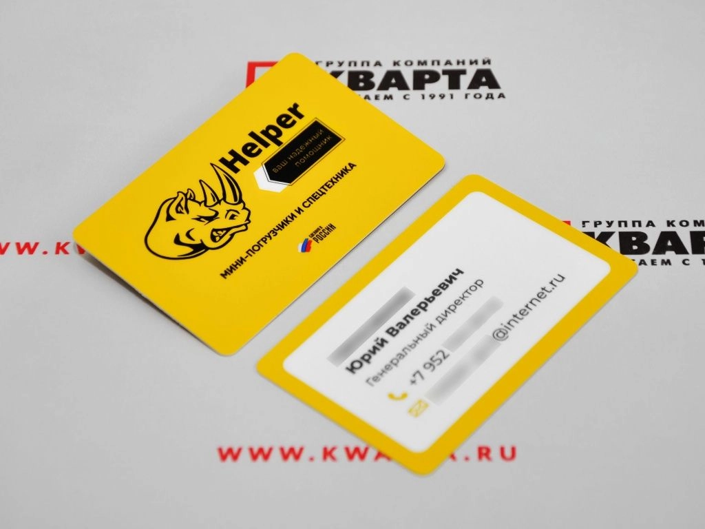 Пластиковые визитные карточки с матовой ламинацией для "HELPER"